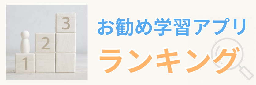 大人の勉強やり直し おすすめ無料学習サイト一覧 教科毎に紹介 大人の勉強やり直しガイド