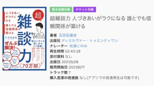 オーディオブック（audiobook.jp）の料金プラン