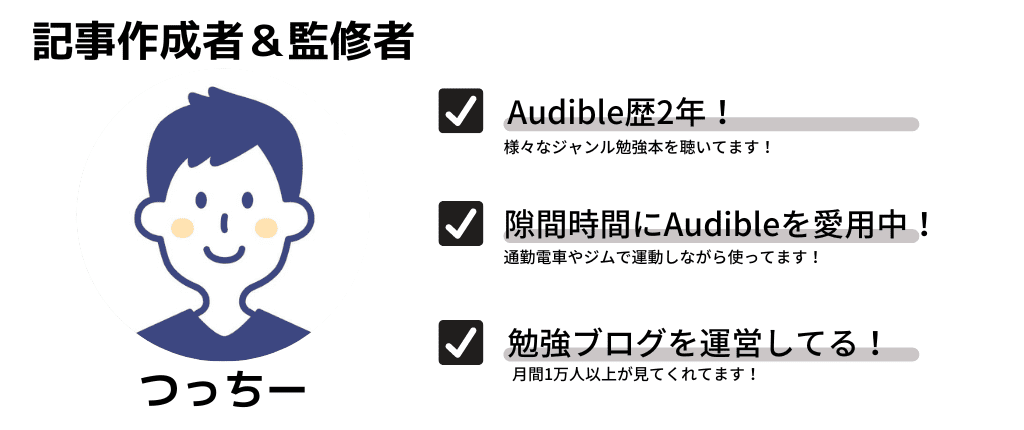 【図解】Audible（オーディブル）の登録方法は1分！（無料体験は3ステップ！）