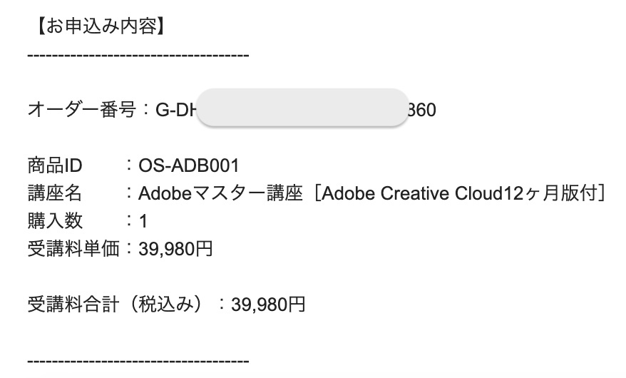 【裏技】Adobe CCを50%半額で3万円安く購入する方法